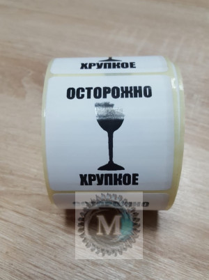 Наклейка "Осторожно хрупкое" - 100 штук Наклейка "Осторожно хрупкое" - 100 штук